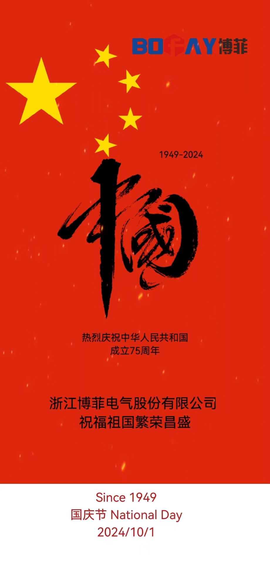有五星红旗的处所，就有信想的灯塔，祖国生日欢乐！